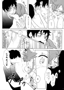 Page 21 of Koneko to Issho - preview thumbnail