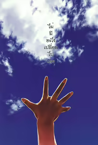 Page 9 of TAKE ON ME 2 - preview thumbnail