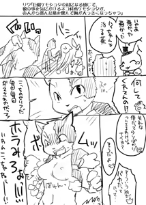 Page 4 of Inuneko henka skeb! - preview thumbnail