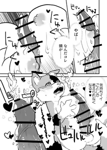 Page 8 of Inuneko henka skeb! - preview thumbnail