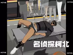 Page 109 of 名侦探柯北 - preview thumbnail