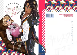 Page 3 of R 18 Dōjin Shi WEB Sai Roku " Pikaresuku  Roman "i](Disney: Twisted-Wonderland] - preview thumbnail