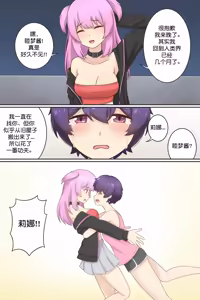 Page 5 of My Life as a Succubus Ch. 15 | 我作为魅魔的生活 第十五章 - preview thumbnail