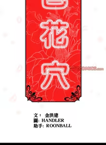 Page 178 of 色花穴 丨 Spot master 1-60 END - preview thumbnail