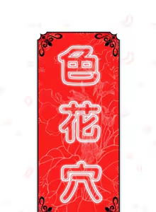 Page 216 of 色花穴 丨 Spot master 1-60 END - preview thumbnail
