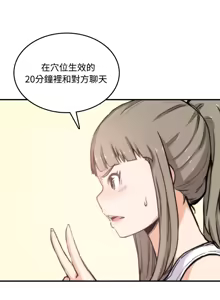 Page 88 of 色花穴 丨 Spot master 1-60 END - preview thumbnail