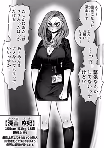 Page 63 of Sexual Service Kabushiki Kaisha - preview thumbnail