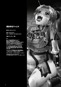 Page 25 of Matai Kiden Maam IV ~Dekiin, Ginen, Majisyussan~ - preview thumbnail