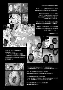 Page 3 of Matai Kiden Maam IV ~Dekiin, Ginen, Majisyussan~ - preview thumbnail