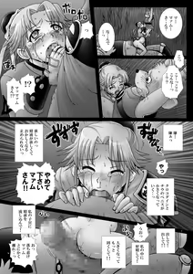 Page 6 of Matai Kiden Maam IV ~Dekiin, Ginen, Majisyussan~ - preview thumbnail
