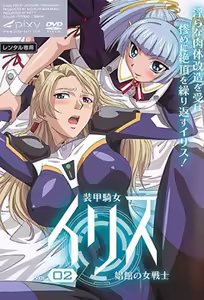 Armored Knight Iris 2 — hentai manga cover on Fhentai