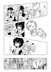 Page 4 of Yuru Yuru - preview thumbnail