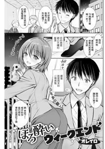 Horoyoi Weekend — hentai manga cover on Fhentai