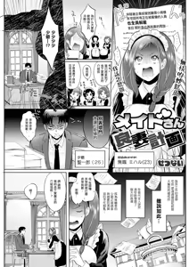 Maid-san Ryousai Keikaku — hentai manga cover on Fhentai
