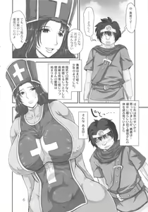 Page 5 of METABOLIZM DQ-S Kyonyuu Kyoshiri no Hitozuma Souryo ga Yuusha ni Netorareru Ohanashi. - preview thumbnail