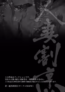 Page 64 of Hitozuma Kappou 2 - preview thumbnail