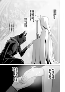 Page 3 of Seijo-sama no Jakuten | 圣女的弱点 (decensored) - preview thumbnail