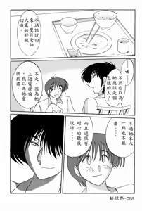 Page 90 of Takatsuki Jokyouju no Inbi na Hibi 4 - preview thumbnail