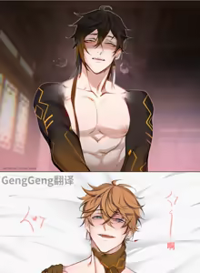 Page 5 of 【Yeobo】达达利亚and钟离 Ask For It【GengGeng汉化】 - preview thumbnail