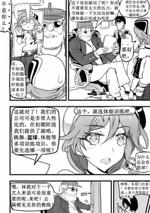 Page 4 of 偶像练习生符华与吼姆健身房 - preview thumbnail