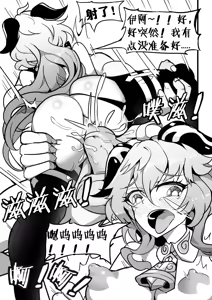 Page 16 of 援神纪事录4 工作时的甘雨小姐也要被强制中出！ - preview thumbnail