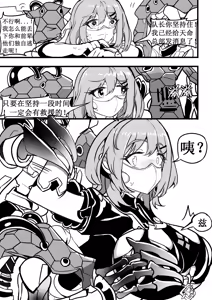 Page 8 of 大鸭鸭X缇米朵 - preview thumbnail