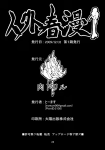 Page 26 of Jingai Shunman 1 - preview thumbnail