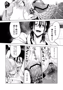 Page 120 of Ai Gangu no Onna ~Tokumei Kaihatsu-bu no Otoko Futari ni Gangu ni Sarete Rinri ga Houkai~ - preview thumbnail