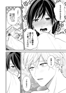 Page 72 of High Spec Osananajimi no Shuuchakuai ~Amakute Omoi Wakarase Sex~ - preview thumbnail