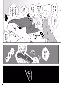 Page 4 of 暴れん坊ジェネラル / Rogue General  (sexual) liberation (like) army book - preview thumbnail