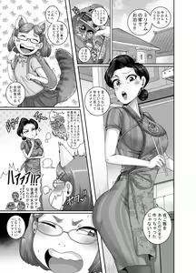 Page 2 of Tsuma wa Tokidoki Ecchi Panda - preview thumbnail
