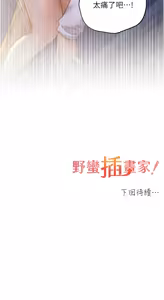 Page 1012 of 野蛮插画家 | 野蠻插畫家 1-80 END - preview thumbnail