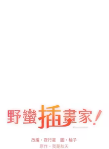 Page 1042 of 野蛮插画家 | 野蠻插畫家 1-80 END - preview thumbnail