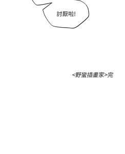 Page 1185 of 野蛮插画家 | 野蠻插畫家 1-80 END - preview thumbnail