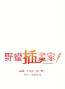 Page 329 of 野蛮插画家 | 野蠻插畫家 1-80 END - preview thumbnail