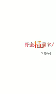 Page 352 of 野蛮插画家 | 野蠻插畫家 1-80 END - preview thumbnail