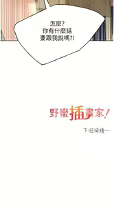 Page 740 of 野蛮插画家 | 野蠻插畫家 1-80 END - preview thumbnail