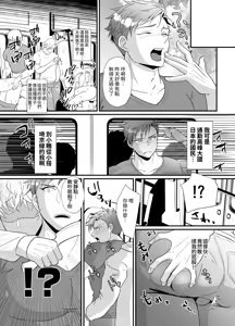 Page 9 of Can I, a Balitachi streamer, do TUEEE even across the ocean!? - preview thumbnail