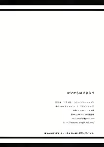 Page 29 of Kado kara Hajimaru? - preview thumbnail