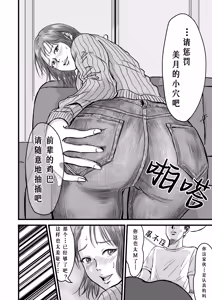 Page 24 of Onna Tomodachi no Uwaki Kokuhaku | 女性朋友的坦白出軌 - preview thumbnail