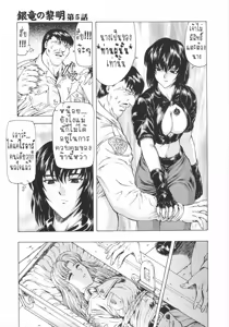 Page 107 of Ginryuu no Reimei | Dawn of the Silver Dragon Vol. 1 - preview thumbnail