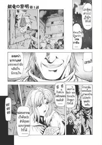 Page 13 of Ginryuu no Reimei | Dawn of the Silver Dragon Vol. 1 - preview thumbnail
