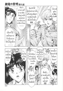 Page 91 of Ginryuu no Reimei | Dawn of the Silver Dragon Vol. 1 - preview thumbnail