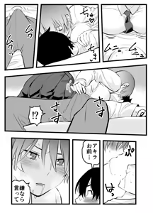 Page 16 of Ore no Ouji-Kei Osananajimi ga Sekaiichi Kawaiin daga - preview thumbnail