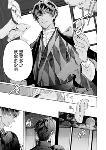Page 129 of Zetsurin Oni no Ikenie Zuma ~Haramu made Sosogarete...~ | 绝伦鬼的祭品新娘～向里面注射到怀孕为止…～ 1-10 - preview thumbnail