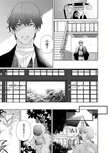 Page 181 of Zetsurin Oni no Ikenie Zuma ~Haramu made Sosogarete...~ | 绝伦鬼的祭品新娘～向里面注射到怀孕为止…～ 1-10 - preview thumbnail