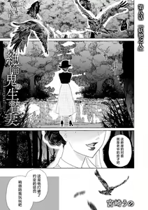 Page 198 of Zetsurin Oni no Ikenie Zuma ~Haramu made Sosogarete...~ | 绝伦鬼的祭品新娘～向里面注射到怀孕为止…～ 1-10 - preview thumbnail