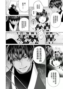 Page 238 of Zetsurin Oni no Ikenie Zuma ~Haramu made Sosogarete...~ | 绝伦鬼的祭品新娘～向里面注射到怀孕为止…～ 1-10 - preview thumbnail