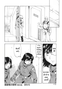 Page 174 of Ginryuu no Reimei | Dawn of the Silver Dragon Vol. 3 - preview thumbnail