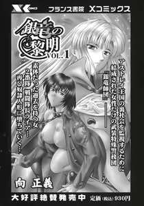 Page 194 of Ginryuu no Reimei | Dawn of the Silver Dragon Vol. 3 - preview thumbnail